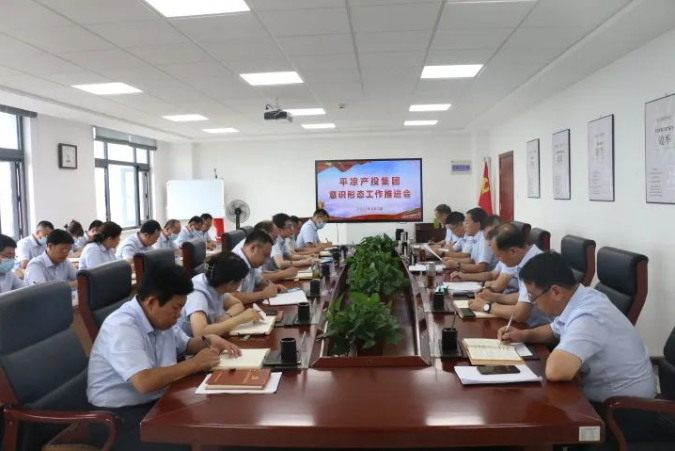 市產投集團召開意識形態(tài)工作推進會(圖1)