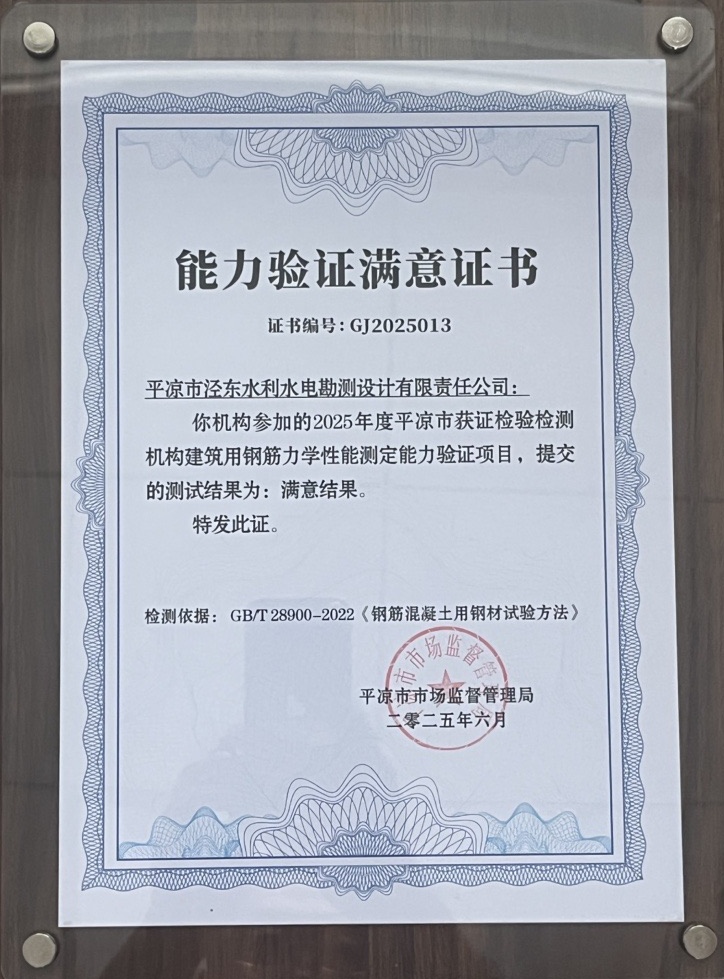 喜報(bào)！市產(chǎn)投集團(tuán)涇東設(shè)計(jì)公司榮獲2025年平?jīng)鍪袡z驗(yàn)檢測機(jī)構(gòu)技能大賽團(tuán)體二等獎(jiǎng)，能力驗(yàn)證結(jié)果為“滿意”(圖2)
